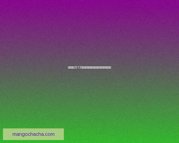 实况足球2013操作技巧全解析提升你的游戏水平与实战能力